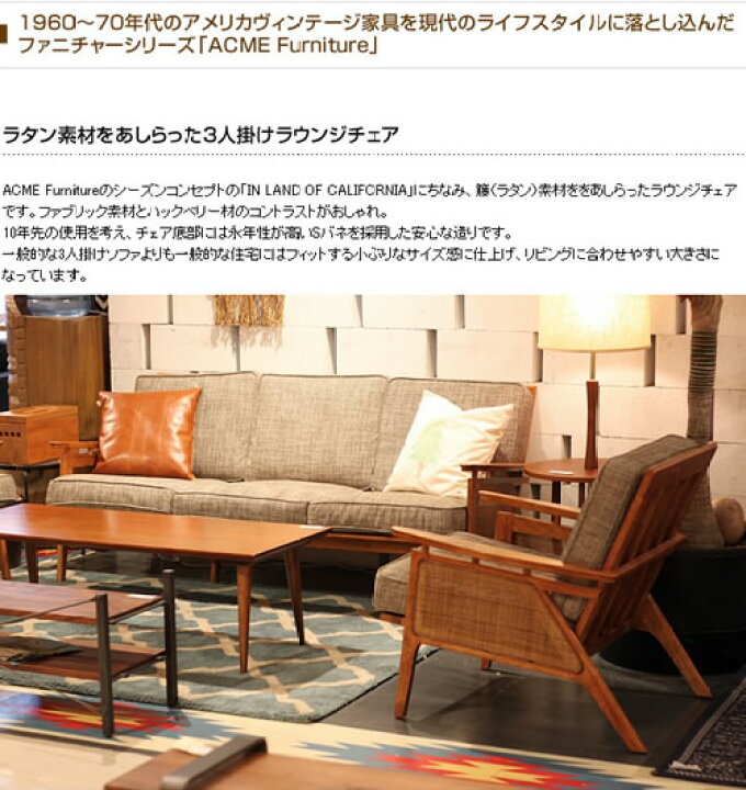楽天市場】＼マラソン期間ママ割P2倍 ／ ACME Furniture アクメ 