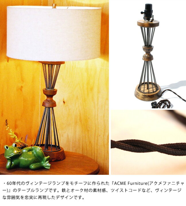楽天市場】ACME Furniture アクメファニチャー BETHEL テーブルランプ 