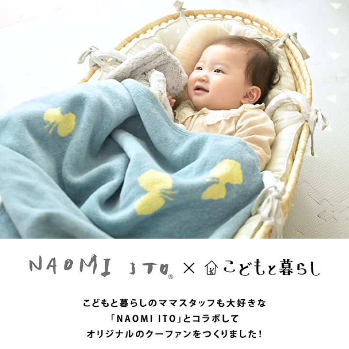 楽天市場】クーファン ベビー ベッド おしゃれ カゴ NAOMI ITO  