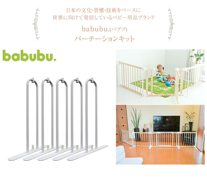 楽天市場】babubu. バブブ パーテーションキット ベビーベッド 