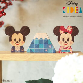 【ラッピング・メッセージカード対応】 Disney｜KIDEA JAPAN おうち時間 ディズニー キディア キデア KIDEA 積み木 ブロック ミッキー ミニー 日本限定 お正月 【あす楽対応】