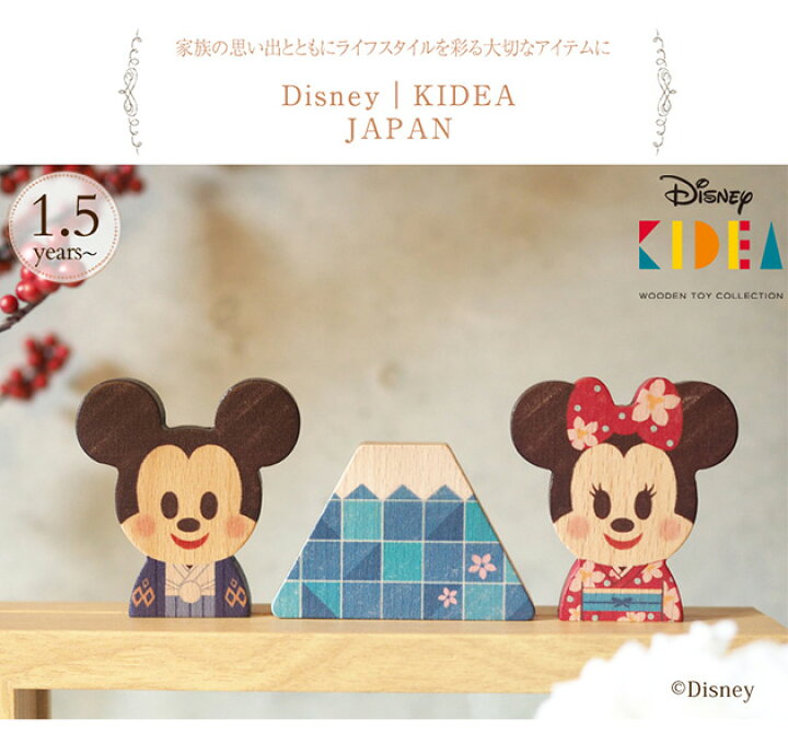 Disney KIDEA JAPAN おうち時間 ディズニー キディア キデア 積み木 ブロック ミッキー ミニー 日本限定 お正月 最安挑戦! Disney KIDEA JAPAN おうち時間 ディズニー キディア キデア 積み木 ブロック ミッキー ミニー 日本限定 お正月 最安挑戦!