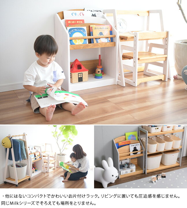 楽天市場】こどもと暮らしオリジナル Milk 絵本ラック Sサイズ(約82冊 