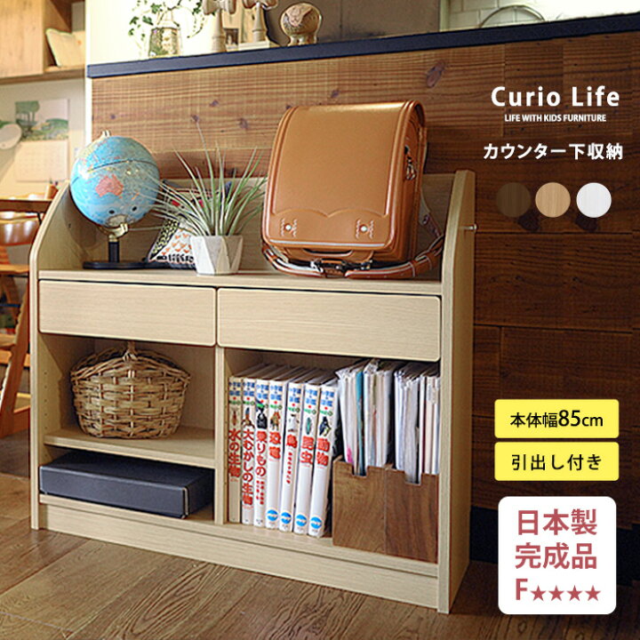 楽天市場 日本製 完成品 こどもと暮らしオリジナル Curio Life カウンター下ランドセルラック ランドセルラック ランドセル カウンター 収納 キッズ ブラウン 木目 ウォルナット こどもと暮らし