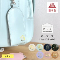 楽天市場】ランドセル巻き付けキーケース（バッグ・小物・ブランド雑貨 