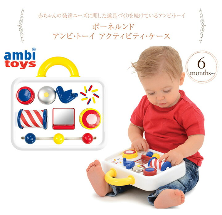 BorneLund ボーネルンド Ambi Toys アンビ・トーイ アクティビティ・ケース 袋ラッピング対応 おうち時間 出産祝い  男の子 女の子 お誕生日 プレゼント 知育玩具 指先 : こどもと暮らし