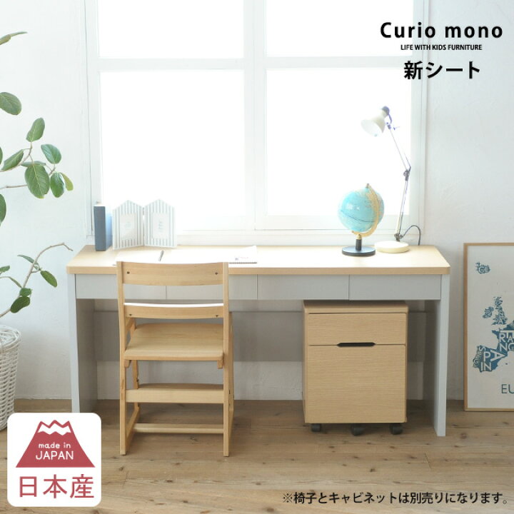 楽天市場 10 Offクーポン 学習机 ツインデスク 子供 長机 こどもと暮らしオリジナル Curio Mono ロングデスク 引出し付き グレー ナチュラル 新シート キッズ デスク おしゃれ 幅150 日本製 勉強机 北欧 机 コンパクト 2人 子供部屋 あす楽対応 こどもと暮らし 楽天市場 10 Offクーポン 学習机 ツインデスク 子供 長机 こどもと暮らしオリジナル Curio Mono ロングデスク 引出し付き グレー ナチュラル 新シート キッズ デスク おしゃれ 幅150 日本製 勉強机 北欧 机 コンパクト 2人 子供部屋 あす楽対応 こどもと暮らし