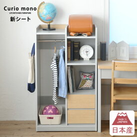 日本製・完成品 こどもと暮らしオリジナル Curio mono ランドセルラック キャスター付き ハンガー グレー×ナチュラル 新シート 完成品 ハンガー キャスター付き ランドセル 収納 ラック 園服 幼稚園