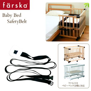 farska �t�@���X�J �x�r�[�x�b�h�p �Y���Q���S�x���g ecx201 �x�r�[�x�b�h �Y���Q �]���h�~ �����h�~ �Ԃ���� �x�r�[ �˂�� �Y���Q�x�b�h