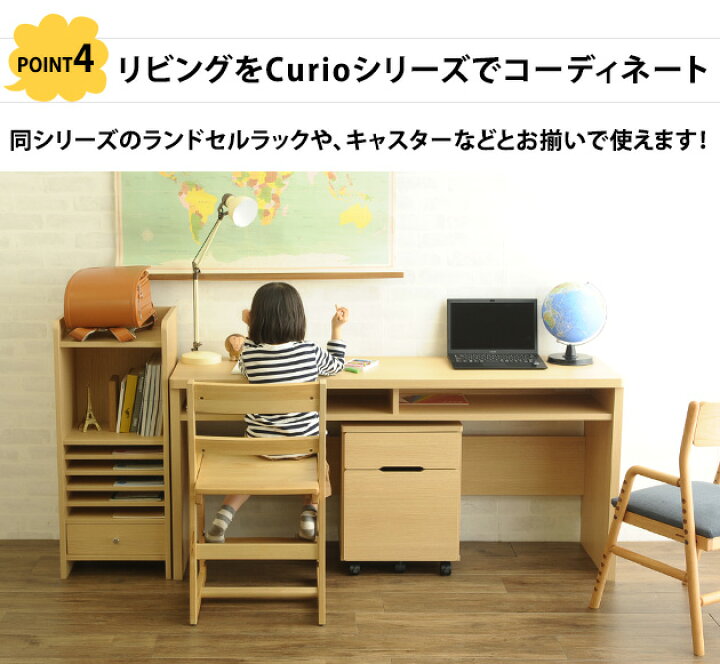 楽天市場】学習机 シンプル 子供 長机 こどもと暮らしオリジナル Curio 