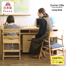 学習机 シンプル 子供 長机 こどもと暮らしオリジナル Curio Life ロングデスク キッズ デスク 日本製 学習デスク リビング 勉強机 ロング デスク