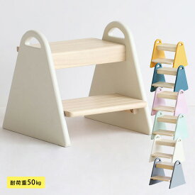 キッズステップ tine 踏み台 子供用 ステップ 2段 洗面所 おしゃれ かわいい ナチュラル 椅子 いす イス チェア