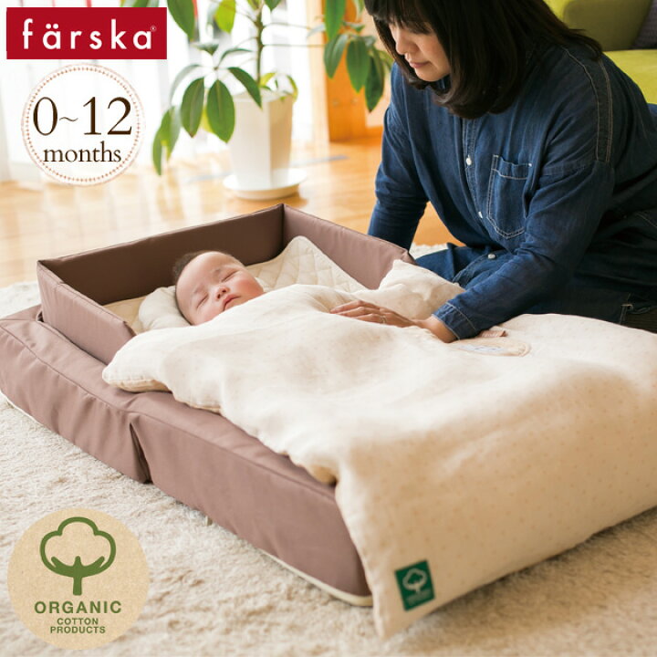 楽天市場】farska ファルスカ コンパクトベッド フィット オーガニック 