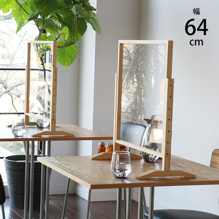 楽天市場 昇降式アクリルパネル 幅64cm パーテーション 透明 クリア 机 デスク コロナ対策 自立 木製 ナチュラル おしゃれ オフィス カフェ こどもと暮らし 楽天市場 昇降式アクリルパネル 幅64cm パーテーション 透明 クリア 机 デスク コロナ対策 自立 木製 ナチュラル おしゃれ オフィス カフェ こどもと暮らし