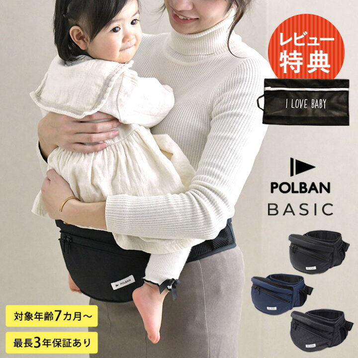 楽天市場】POLBAN ポルバン ポルバンベーシック ベビー 赤ちゃん 