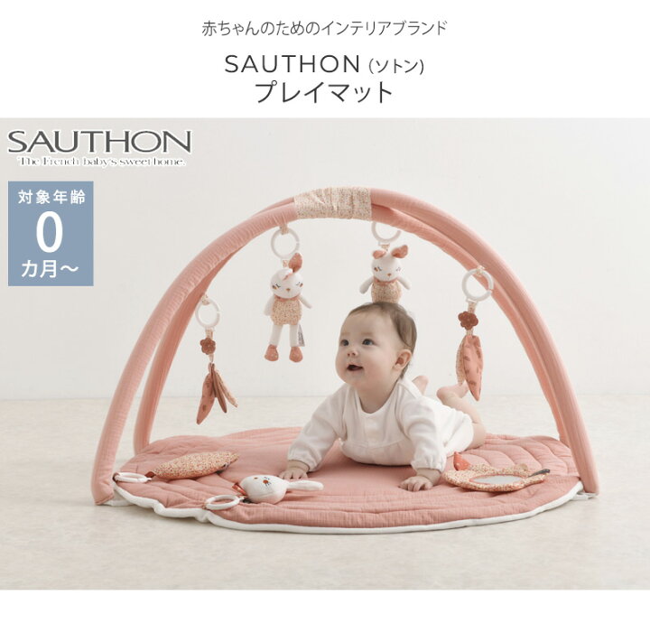 楽天市場】SAUTHON ソトン プレイマット エスメ ベビージム プレイジム 