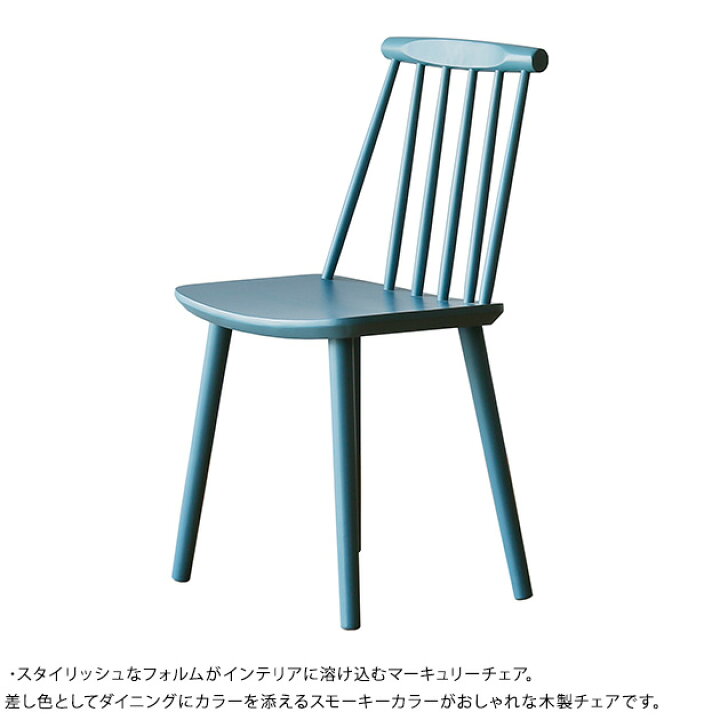 楽天市場】nora. ノラ and g アンジー Mercury chair マーキュリー 