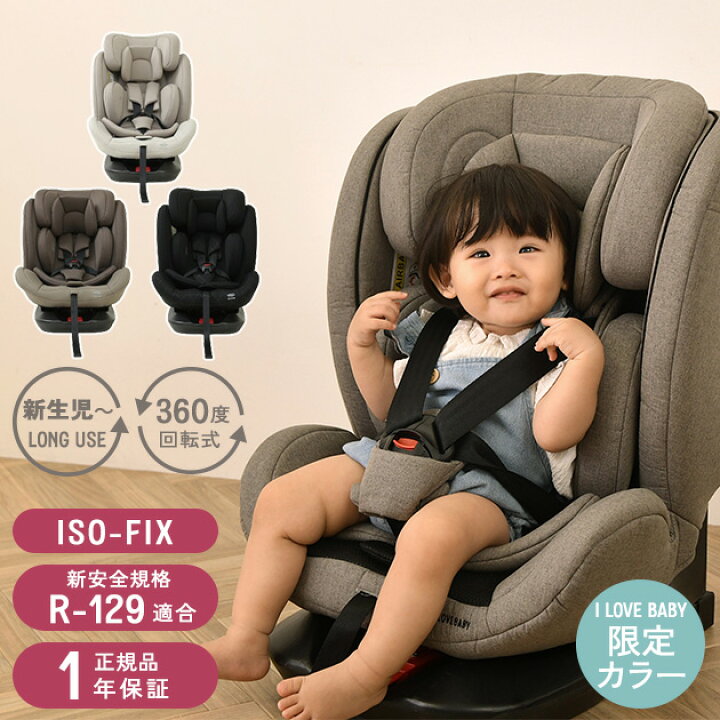 楽天市場】チャイルドシート ISOFIX 回転式 R129適合 ロングユース 