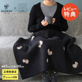 【レビュー特典】 KLIPPAN クリッパン【正規取扱店】 ウール ミニブランケット CHOUCHO ブランケット コンパクト ベビーカー おしゃれ 北欧 ウール 高級 ミナペルホネン ひざ掛け 出産祝い ギフト プレゼント