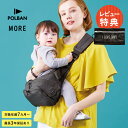 【レビュープレゼント】 POLBAN MORE ポルバンモア 抱っこ紐 抱っこ紐 バッグ ダッコバッグ ヒップシート スリング 収納 長く使える セカンド おしゃれ 斜め掛け パパ 防災バッグ