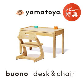 yamatoya認定店 【レビュー特典】 yamatoya ブォーノ3 キッズデスク＆チェア ヴォーノ3 キッズデスクセット 幅70cm ボーノ3 buono3 木製 幼児 高さ調整 幅70cm 椅子付き