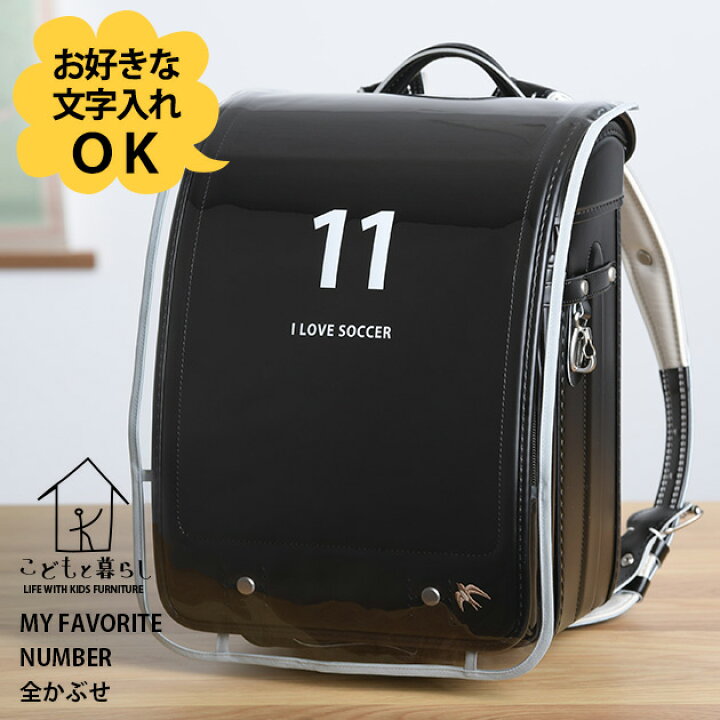 楽天市場】こどもと暮らし 全かぶせ用 ランドセルカバー ナンバー 【お 