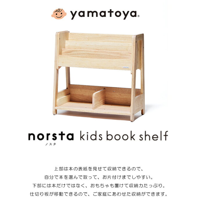 楽天市場】収納BOXプレゼント中！ 絵本棚 yamatoya キッズ ブック  