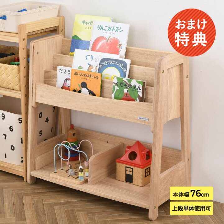 楽天市場】収納BOXプレゼント中！ 絵本棚 yamatoya キッズ ブック  