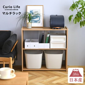 ランドセルラック こどもと暮らしオリジナル Curio Life マルチラック グレー×ナチュラル ランドセル置き場 木製 おもちゃ収納 トイラック お片付け 棚 ナチュラル 木製 ラック 3段 【あす楽対応】