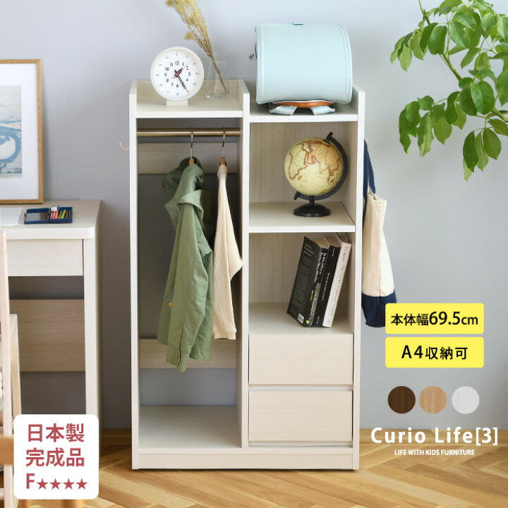 楽天市場】日本製・完成品 こどもと暮らしオリジナル Curio Life 
