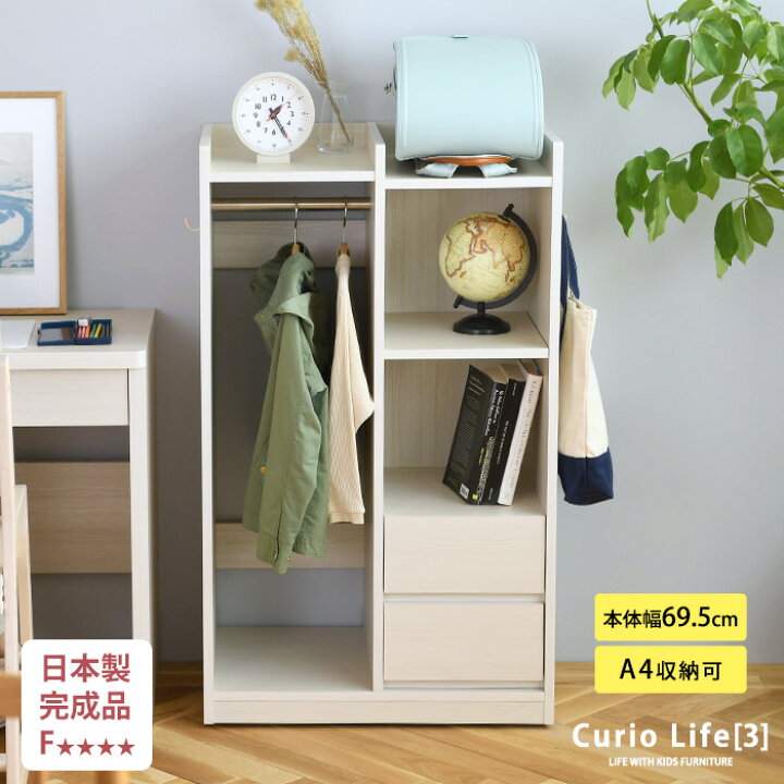 楽天市場】日本製・完成品 こどもと暮らしオリジナル Curio Life 