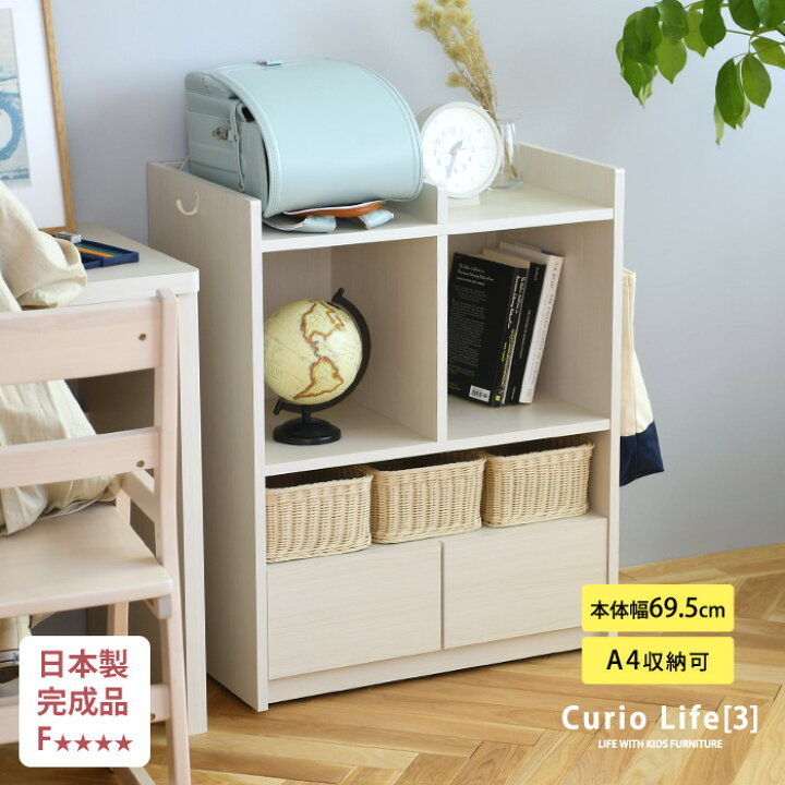 楽天市場】日本製・完成品 こどもと暮らしオリジナル Curio Life 