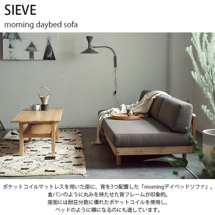 楽天市場】SIEVE シーヴ morning daybed sofa ソファ ソファベッド 