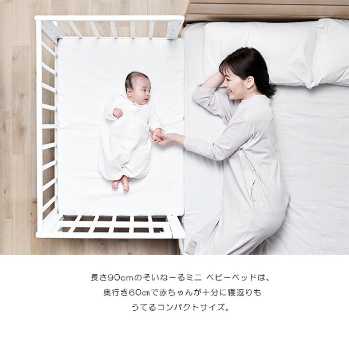 楽天市場】yamatoya soinel mini そいねーるミニ ベビーベッド  