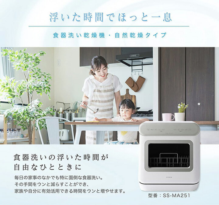 siroca食器洗い乾燥機 使用期間1年半