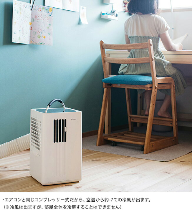 楽天市場】siroca シロカ 除湿機能付きポータブルクーラー ホワイト 