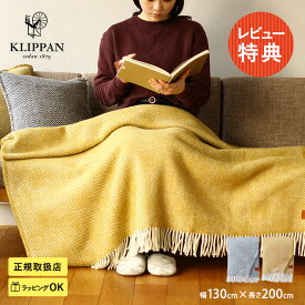 【ラッピング・メッセージカード対応】 KLIPPAN クリッパン【正規取扱店】 リサイクルウールスロー グースアイ スローケット ブランケット 高級 おしゃれ 北欧 肩掛け 毛布 ストール ギフト プレゼント