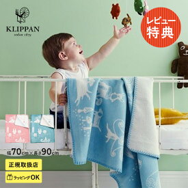 【メッセージカード対応】 KLIPPAN クリッパン【正規取扱店】 ライトコットン ミニブランケット リトルベア ベビー 赤ちゃん おくるみ ブランケット 北欧 ひざ掛け 出産祝い ギフト プレゼント