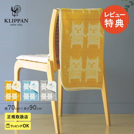 【メッセージカード対応】 KLIPPAN クリッパン【正規取扱店】 シュニールコットン ミニブランケット ボブキャット ベビー 赤ちゃん おくるみ ブランケット 厚手 かわいい 北欧 ひざ掛け 洗濯機 洗える 出産祝い ギフト プレゼント