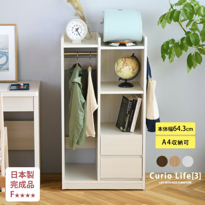 楽天市場】日本製・完成品 こどもと暮らしオリジナル Curio Life 