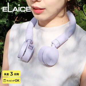 ELAiCE �G���X iFan Cool Neck �A�C�t�@�� �N�[���l�b�N ��@ �񂩂� 2025 �l�b�N�t�@�� ��|����@ �y�� �Â� �l�b�N�N�[���[ USB �[�d�� ������� ���킢�� �����΍� �O�b�Y