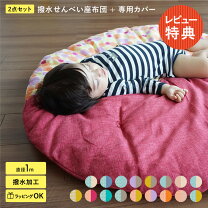楽天市場】赤ちゃん お昼寝マット 円形（ベビーふとんセット｜ベビー用 