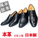 【送料無料】本革 日本製 紳士靴 ビジネスシューズ 4E 大サイズ 27.5 28.0 28.5 革靴 メンズ スリッポン ストレートチ…