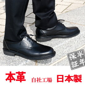 ビジネスシューズ 本革 日本製 　神戸の靴　定番商品　紳士靴 出張 営業 通勤 通学 履きやすい 痛くない　4E 幅広い　在庫限り　お買い得6980　税込