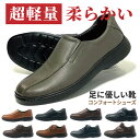 極楽シリーズ スリッポン コンフォートシューズ カジュアルシューズ スニーカー ビジネス ウォーキング おしゃれ 幅広 日本製 本革 超軽量 父の日 ギフト 通気 衝撃吸収 幅広 4E 柔らかく 黒 茶 グレー 通勤 散歩 旅行 安定性 クッション性 ＜定番商品:4400＞