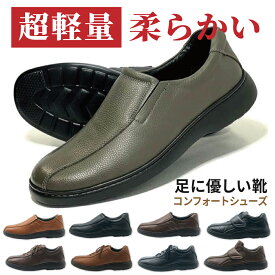 極楽シリーズ スリッポン コンフォートシューズ カジュアルシューズ スニーカー ビジネス ウォーキング おしゃれ 幅広 日本製 本革 超軽量 父の日 ギフト 通気 衝撃吸収 幅広 4E 柔らかく 黒 茶 グレー 通勤 散歩 旅行 安定性 クッション性 ＜定番商品:4400＞