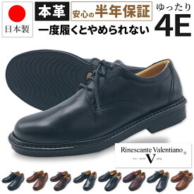 信頼の国産ビジネスシューズ 本革 日本製 メンズ 神戸の靴 幅広 4E 牛革 革靴 大きいサイズ 29.0cm 30.0cm 23.0cm 23.5cm レザー 仕事用 滑りにくい 茶色 プレーン ローハー リナシャンテバレンチノ Rinescante Valentiano 金谷製靴