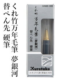 楽天市場 筆ペン 交換の通販 楽天市場 筆ペン 交換の通販