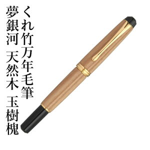 筆ペン 木の人気商品 通販 価格比較 価格 Com
