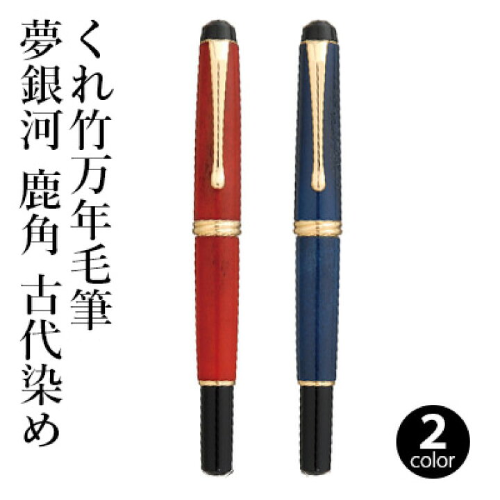 楽天市場】【スーパーSALE10％OFF】 万年毛筆 呉竹 『くれ竹万年毛筆 